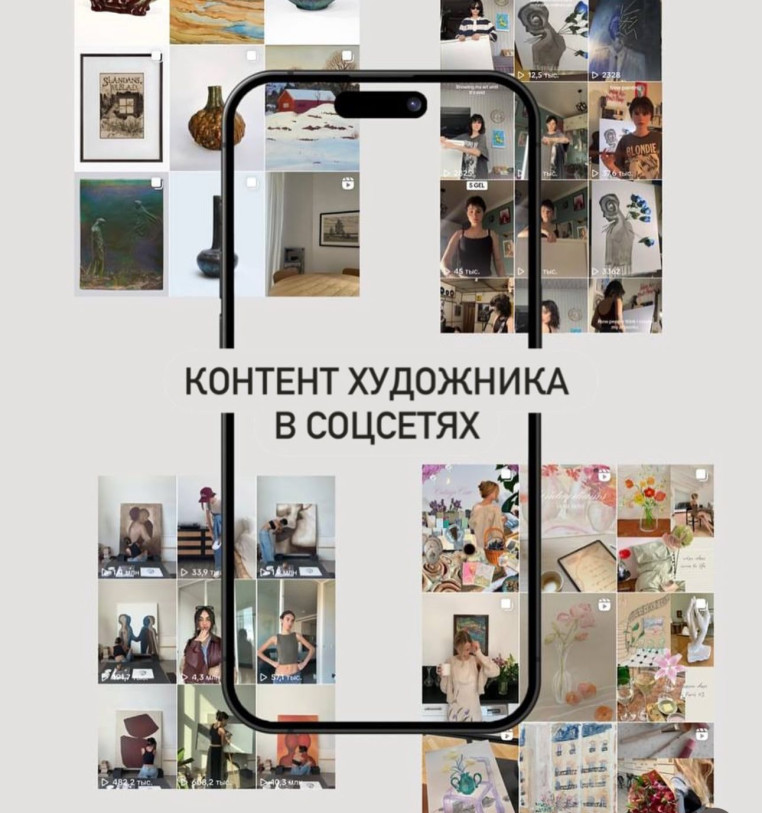 Контент художника в соцсетях