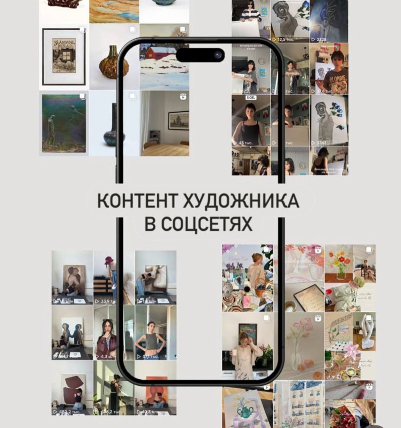 ხელოვანის კონტენტი სოციალურ ქსელებში