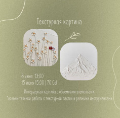 ტექსტურული ნახატი