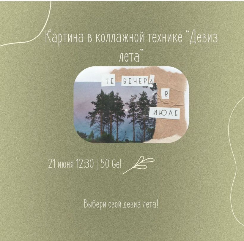 კოლაჟის ტექნიკით შესრულებული ნახატში