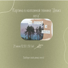 კოლაჟის ტექნიკით შესრულებული ნახატში