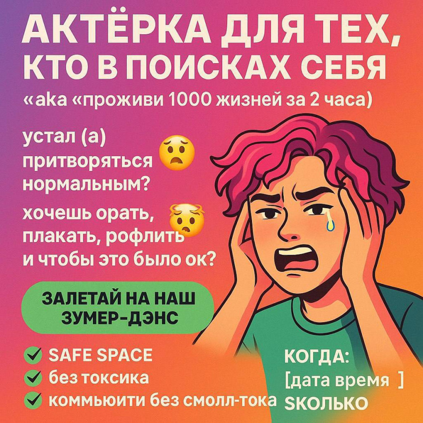 „მსახიობობა მათთვის, ვინც საკუთარ თავს ეძებს“