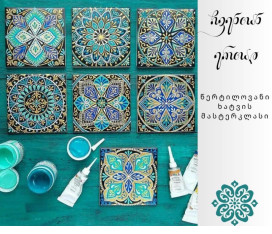 წერტილოვანი ხატვის მასტერკლასი