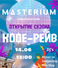 ზაფხულის სეზონის გახსნა MASTERIUM-ში