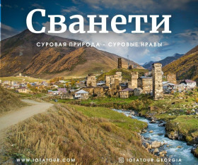 2-Day Tour to Svaneti from Batumi