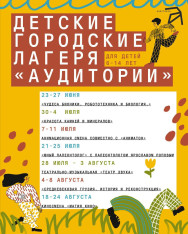 Children’s Urban Camps 