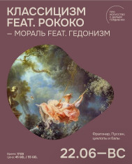 Classicism meets Rococo — morality meets hedonism.