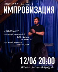 ღია გაკვეთილი იმპროვიზაციის საფუძვლებზე