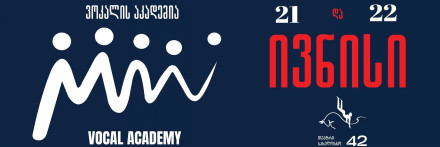 ვოკალის აკადემია