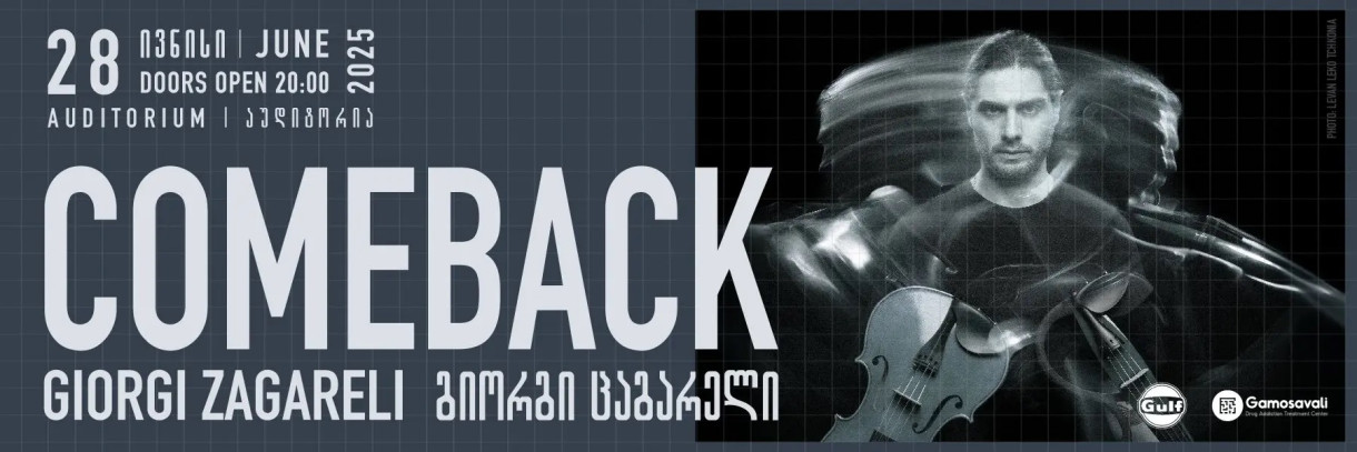 Георгий Цагарели — COMEBACK