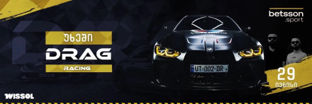 Грубый Drag Racing 2025
