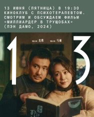 Film Club with a Psychotherapist Screening and discussion: Billionaire in the Slums (dir. Da-Mo Peng, 2024)