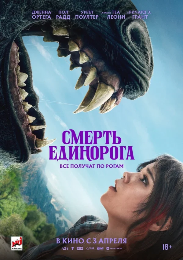ერთყორას სიკვდილი