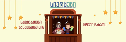 თინუსას ნატვრის თვალი