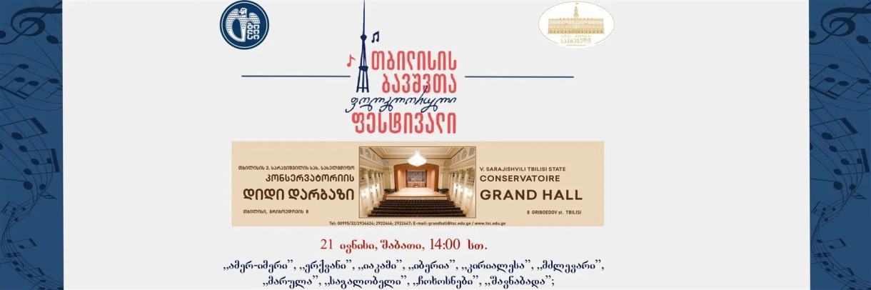 Грузинская народная музыка