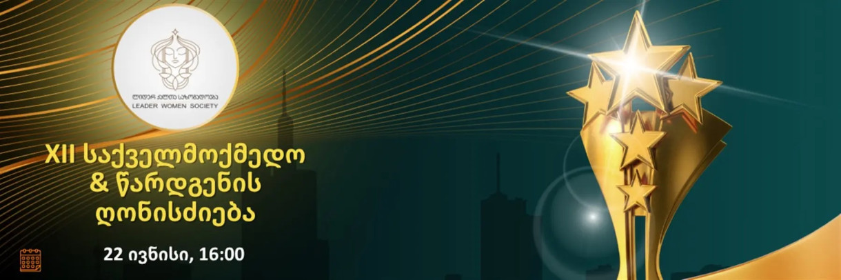 12th Charity & Presentation Event of the Leader Women Society