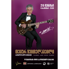 თემურ ყვითელაშვილი - საიუბილეო სოლო კონცერტი