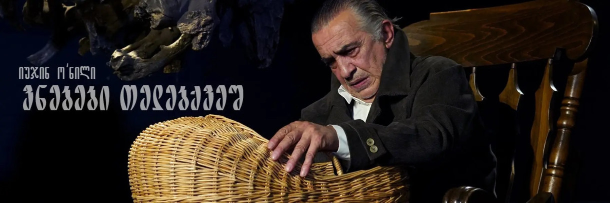ვნებები თელებქვეშ