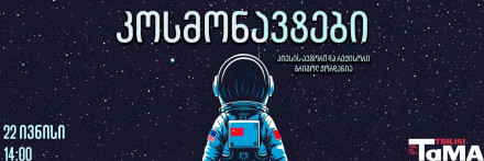 Cosmonauts