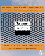 For your freedom and ours* — Demagog is throwing a festival in Tbilisi!
