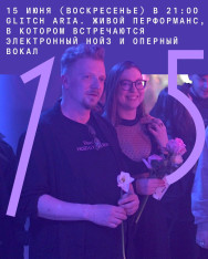  Glitch Aria. Живой перформанс, в котором встречаются электронный нойз и оперный вокал. 