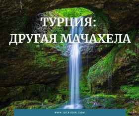 აჭახელა, რომელშიც არასდროს ყოფილხართ...