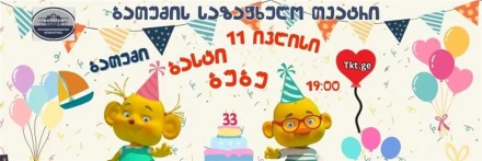 Basti-Bubu’s Anniversary Concert at Batumi Summer Theatre “Basti-Bubu – 33 Years”