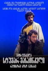 “The Host and the Guest” (12+)