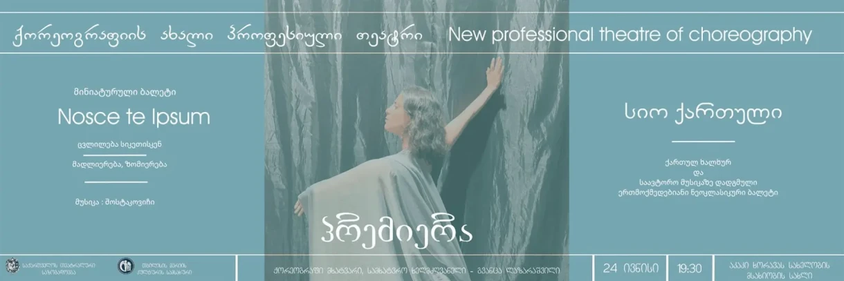 ნეოკლასიკური ბალეტის საღამო