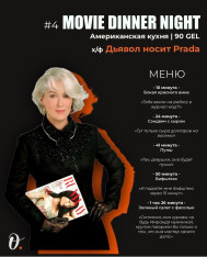 Movie Dinner