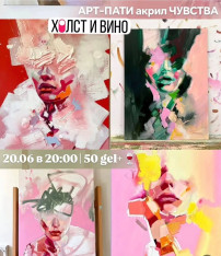 ART PARTY “Feelings” (Canvas + Wine)