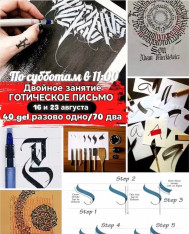 Calligraphy: GOTHIC SCRIPT