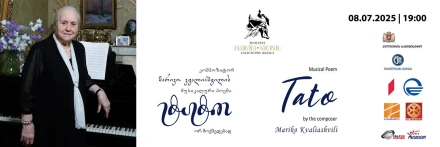 კომპოზიტორ მარიკო კვალიაშვილის მუსიკალური პოემა “ ტატო”