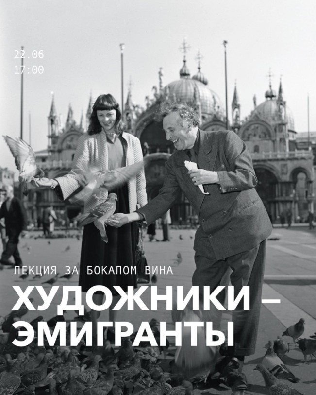ემიგრანტი მხატვრები