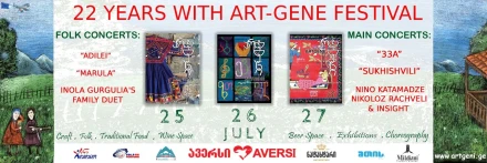 Фестиваль Арт-Гени 2025