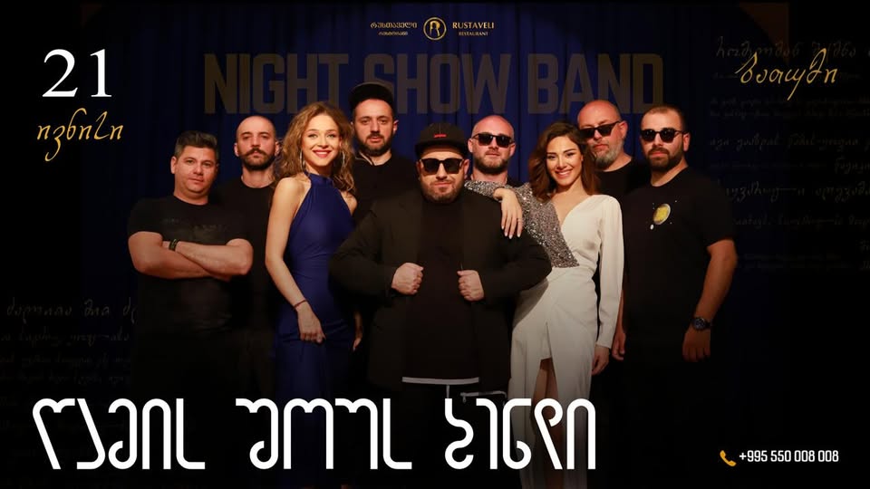 Найт Шоу Бенд