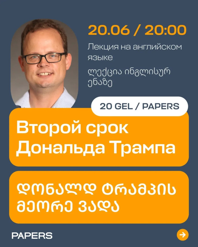 Второй срок Дональда Трампа