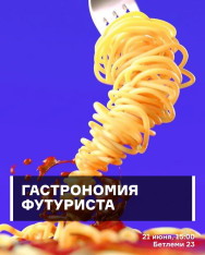 The Gastronomy of the Futurist