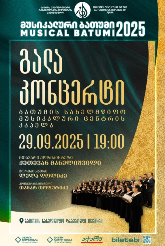 Batumi State Music Center Chapel - Gala Concert