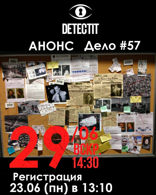 Дело №57  Новое дело в новом формате