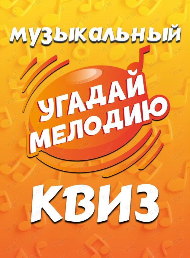 Name That Tune: Russian Hits of the 90s & 00s