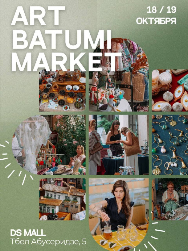 არტ-მარკეტი “ARGANI” ბათუმში