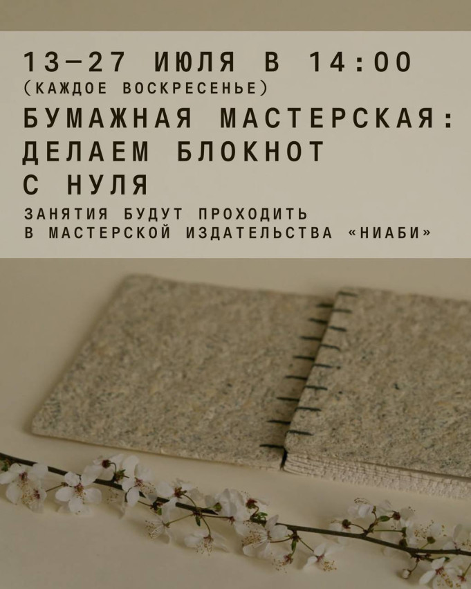 Paper Workshop: Let’s Make a Notebook