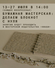 Paper Workshop: Let’s Make a Notebook