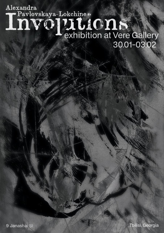 «Involutions» — Александра Павловская-Локчин