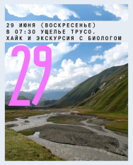 Truso Gorge: Hike and Excursion with a Biologist