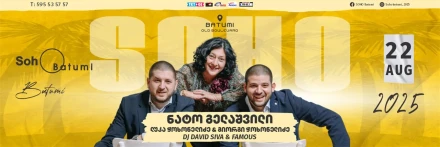 НАТО ГЕЛАШВИЛИ, Георгий и Лука Чохонелидзе