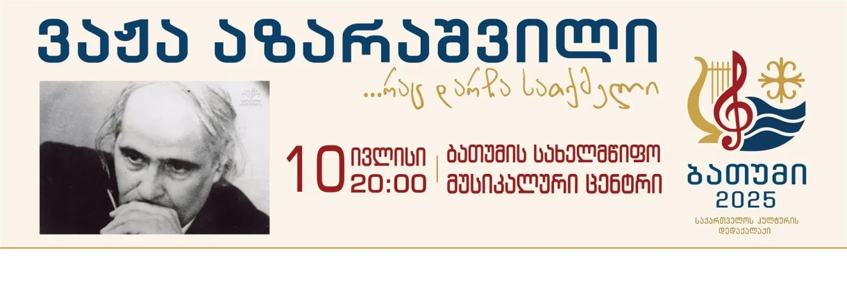 Vazha Azarashvili's Evening 
