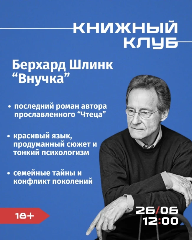 Книжный клуб