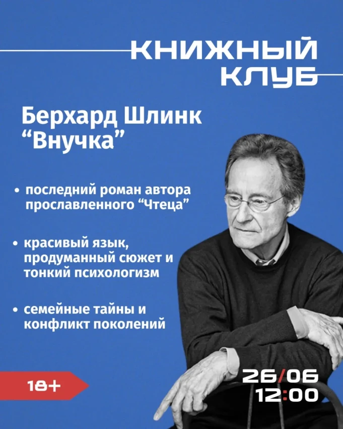Книжный клуб